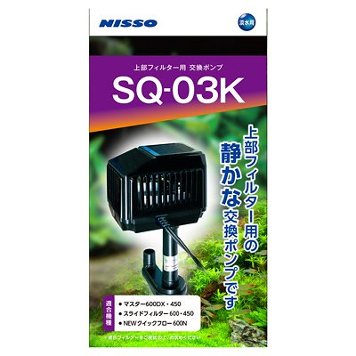 ニッソー SQポンプ ニッソー社製上部フィルター用交換ポンプ NSQ-040 マルカン