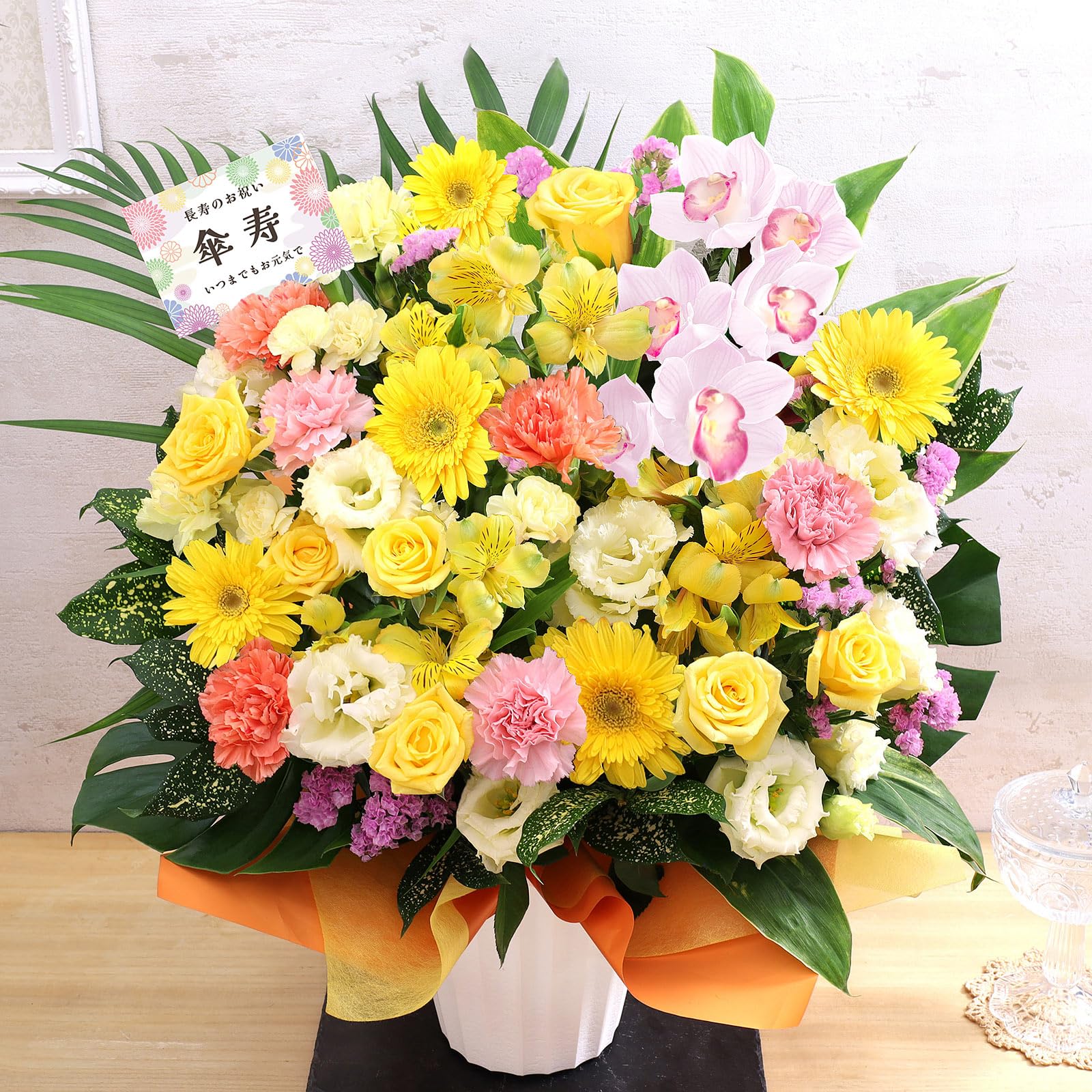 花 誕生日 プレゼント 賀寿のお祝いアレンジ 華みやび～80歳 傘寿・黄～ 慶びのおまかせアレンジ ギフト 記念日 お祝い 生花 傘寿 賀寿のお祝い