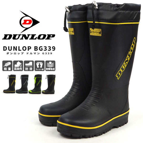 Qoo10] ダンロップ ダンロップ DUNLOP 防寒長靴 レイ