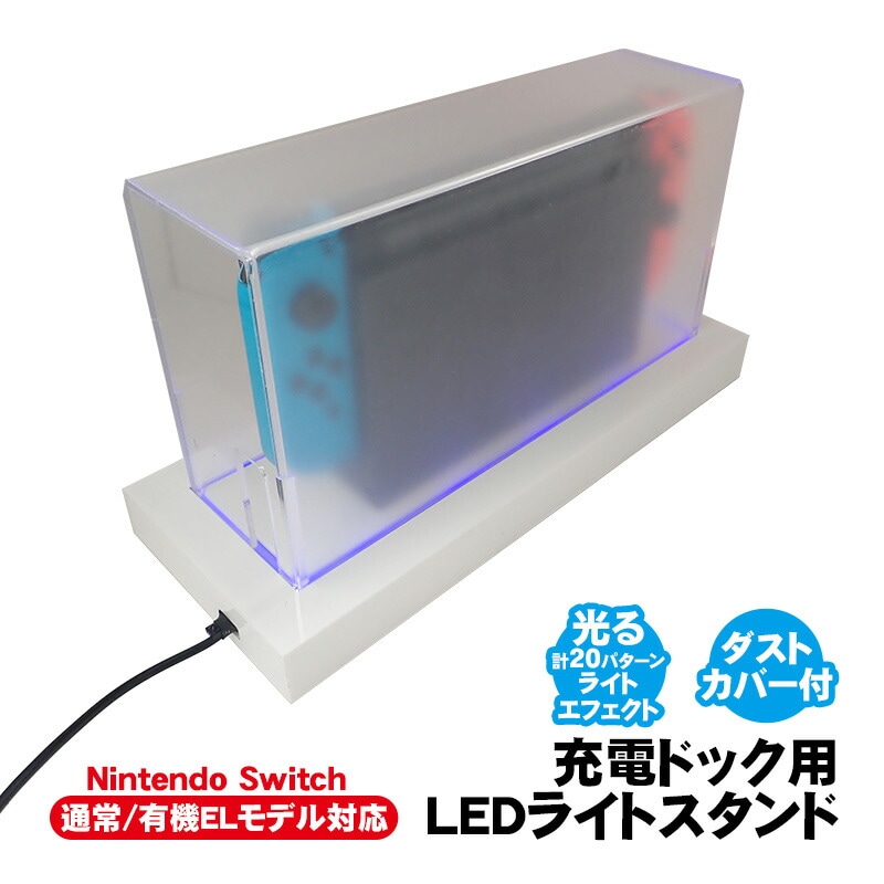 Qoo10] 任天堂 Nintendo Switch用 LED