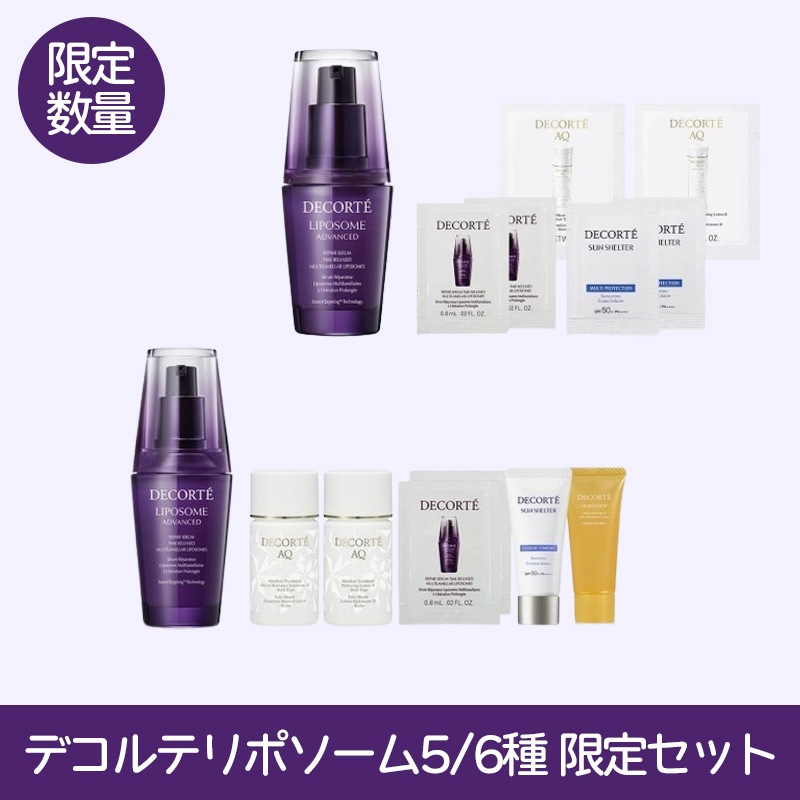 【数量限定セット】コスメデコルテリポソーム アドバンスト リペアセラムセット 美容液 8,325円