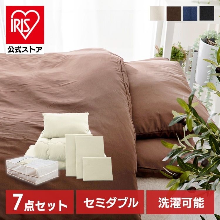 【公式】 布団セット セミダブル 布団 掛布団 敷布団 枕 枕カバー 掛布団カバー 敷布団カバー 組布団 7点 収納袋付 ポリエステル綿布団7点セット SD PCFT7-SD 新生活 メガ割