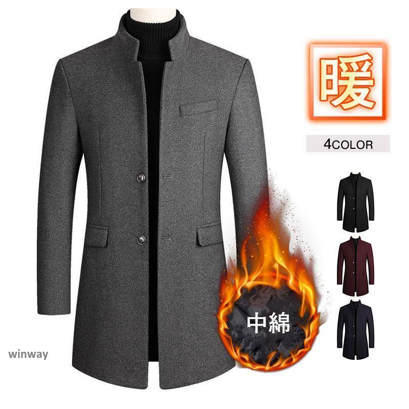 短納期 チェスターコート メンズ メンズファッション コート ロングコート 立て襟 厚手 暖かい 無地 シンプル 通勤 通学 ビジネス フォーマル 秋冬チェスターコート メンズ メンズフチェスターコー