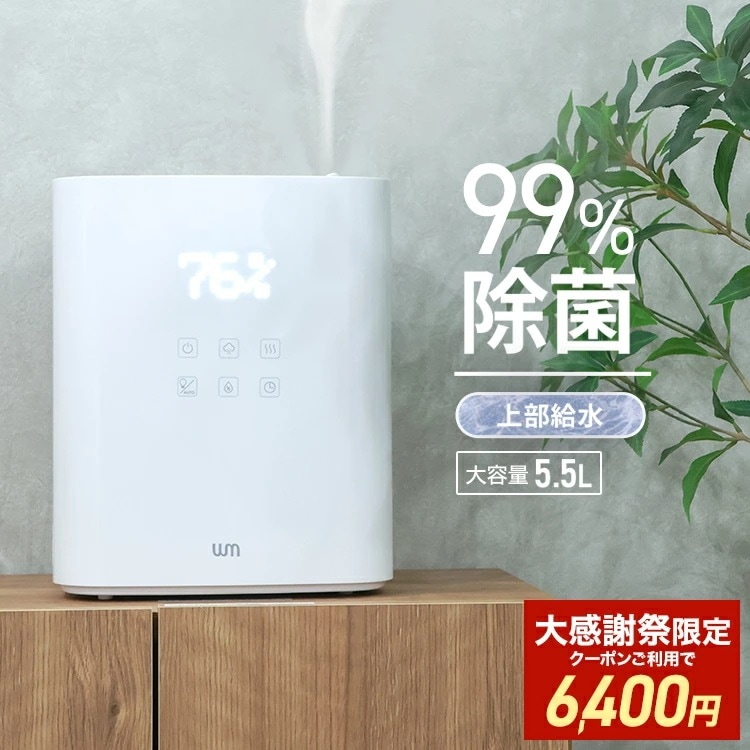 【大感謝祭限定クーポンで6400円】【2024モデル】加湿器 ハイブリッド加湿器 除菌機能付き 17畳対応 5.5L 大容量 上から給水 ヒーター 除菌 空焚き防止 超音波加熱式 アロマ対応 上部給水