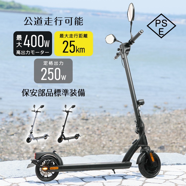 電動キックボード 公道 仕様 走行可 免許 保安部品標準装備 スクーター 立ち乗り式 二輪車 8イン 32,370円