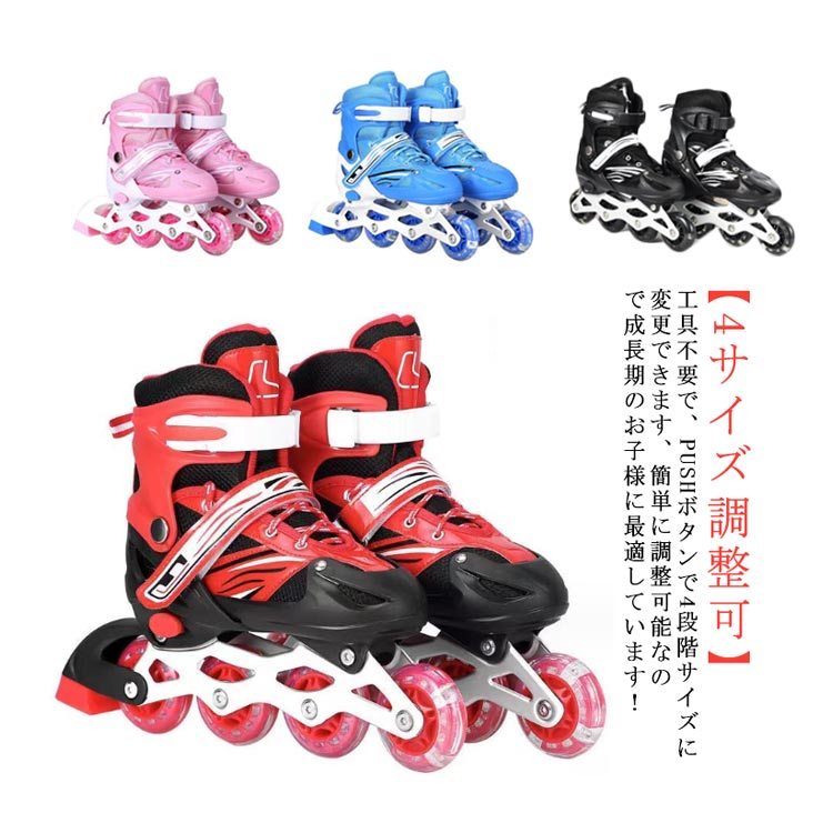 インラインシューズ ジュニア 耐久 通気性 キッズ 4サイズ調整可能 ローラースケート 初心者向け クリスマス 子供用 女の子 男の子 贈り物 安全 インライン ローラーブレード 大人 子供用 誕生日