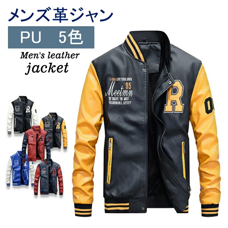 売り切れ注意スタジャン メンズ スタジアムジャンパー スタジャンレザー レザー スタジャン メッシュジャケット スタジャン冬 革袖 スタジアムジャケット