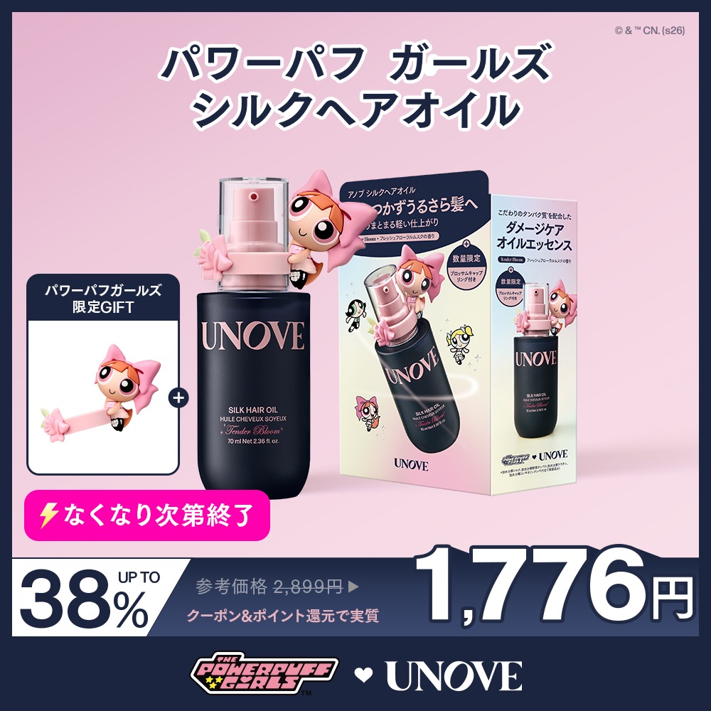 Qoo10] UNOVE パワパフコラボ【公式】 シルク ヘアオイ