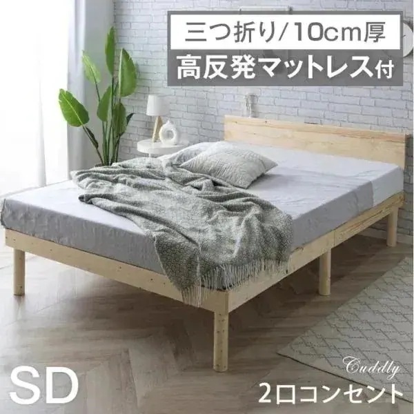 ベッド マットレス付き セミダブル すのこベッド 宮付き 高さ調節 2段階 ローベッド ベッドフレーム ウレタン 高反発 190N 10cm 北欧