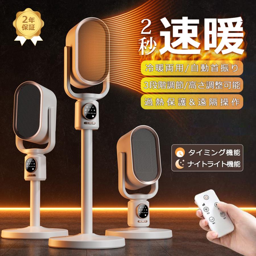 セラミックヒーター 上下左右首振り 速暖 省エネ 足元 電気ストーブ AI音声制御 伸縮可能 3段階切替 タイマー 転倒OFF リモコン付き ナイトライト付 防寒対策