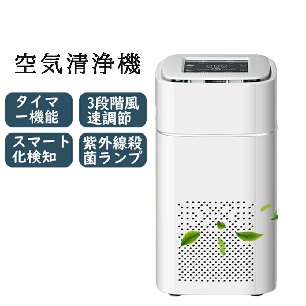 1年間保証空気清浄機 小型 除湿 ペット ダニ対策 空気清浄機 コンパクト 加湿なし 空気清浄機 ウイルス対策 黄砂 PM2.5 花粉対策 加湿器タバコ ペット ホコリ ニオイ 脱臭 PM2.5
