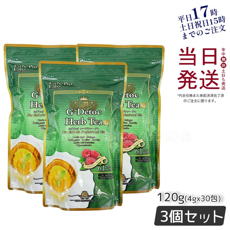 【お得3個セット】エステプロラボ Gデトック ハーブティー プロ 4g×30包 ルイボス＆ローズヒップ配合のオーガニックブレンド