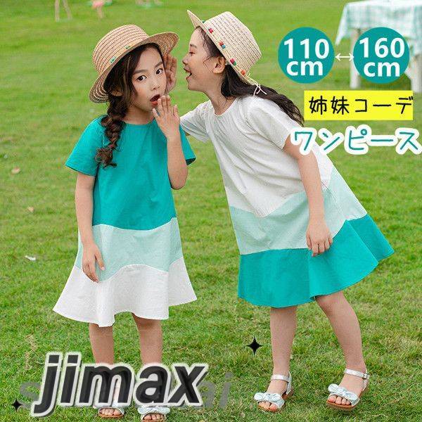 子供服 キッズ 女の子 無袖 ワンピース お揃い 姉妹コーデ 姉妹 グリーン 女の子 子ども服 普段着 ドレス 夏服 キッズ 可愛い 海外旅行 発表会 ワンピース ガールズ ジュニア カジュアル 夏