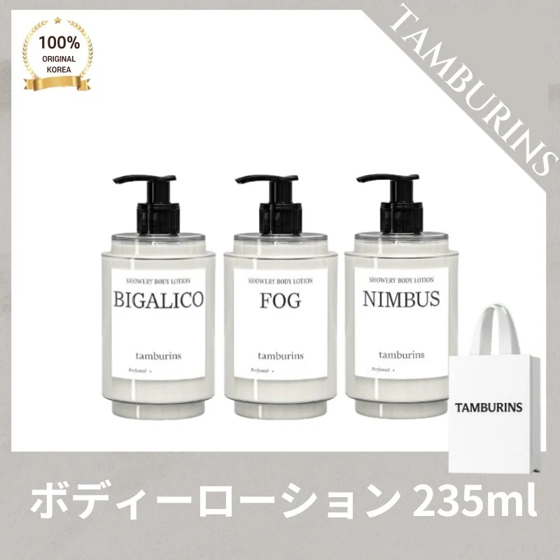 TAMBURIN* タンバリ*ズ シャワーリボディ ボディローション ビガリコ（235ml）フォグ（235ml） ニムバス（235ml）