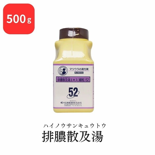 Qoo10] 松浦薬業 【第2類医薬品】 松浦薬業 排膿散及湯