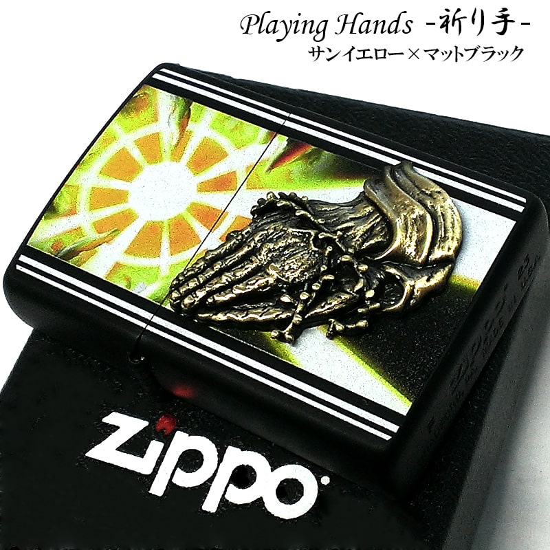 ZIPPO ライター プレイングハンズ サンイエロー ジッポ タトゥー 祈り手 太陽 真鍮古美メタル貼り かっこいい マットブラック おしゃれ 艶消し 黒 メンズ ギフト プレゼント