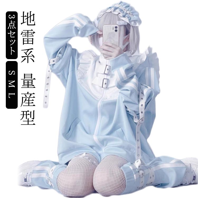 キャンペーン価格地雷系 セットアップ レディース 水色 3点セット サブカル 量産型 コート ジャケット ブルゾン ショートパンツ レッグウォーマー 長袖 アイドル 女の子 ジュニア 大人 女子 可愛