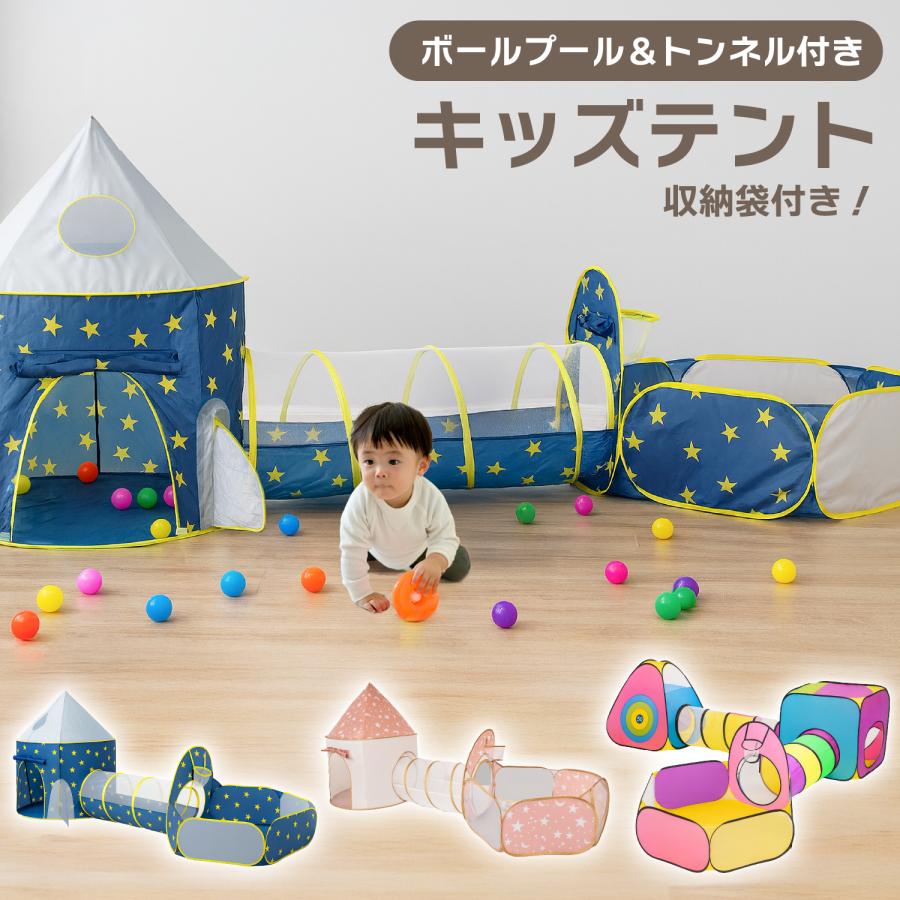 【最安値挑戦】ボールプール テント おしゃれ 大きい キッズテント 折りたたみ ボールハウス トンネル 的当て おもちゃ 迷路 子供 プレゼント お祝い 誕 出産祝い