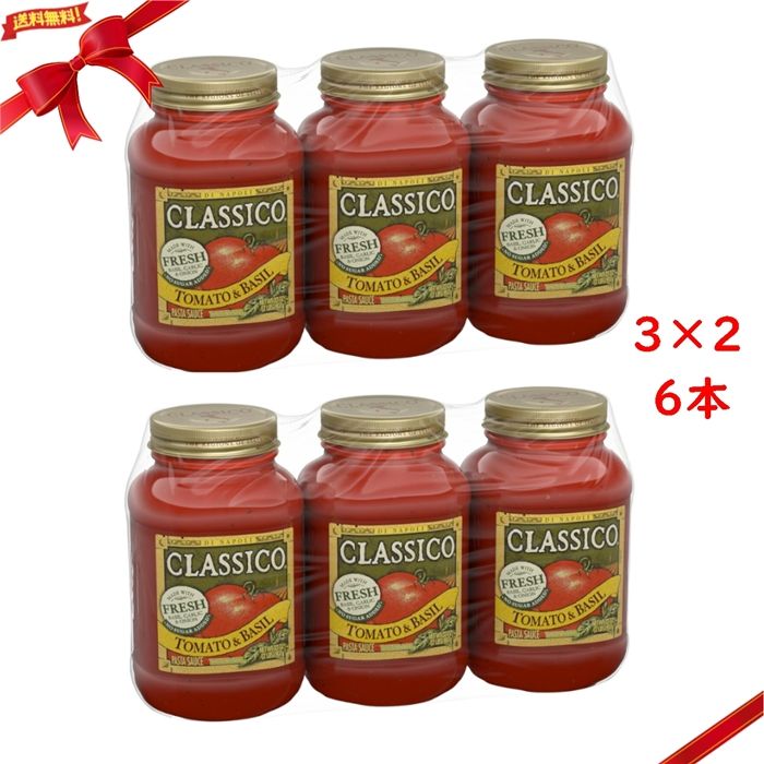 クラシコパスタソース 907g x 3本 x2セット (6本)