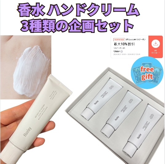 香水 ハンドクリーム 3種類の企画セット ギフト用 しっとりとしたハンドクリーム 香水 ハンド クリーム 誕生日プレゼント 友達のプレゼント 彼女へのプレゼント 先生へのプレゼント