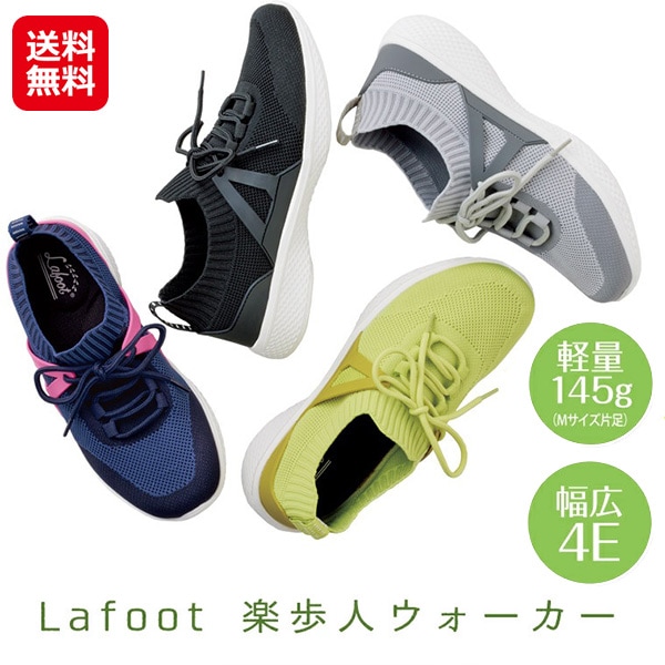 【Lafoot 楽歩人ウォーカー】外反母趾 靴 スニーカー レディース 軽量 インソール 土踏まず 疲れない 歩きやすい 伸縮性抜群 4E 幅広 ウォーキン