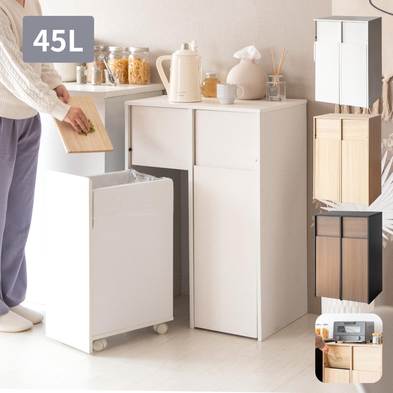 隠せる ゴミ箱 45リットル 2分別 扉式 幅60.5 奥行き43 高さ90cm キャスター付き おしゃれ 45L キッチン リビング 引き出し ごみ箱 キャスター 引出 ドロワー ダストボックス
