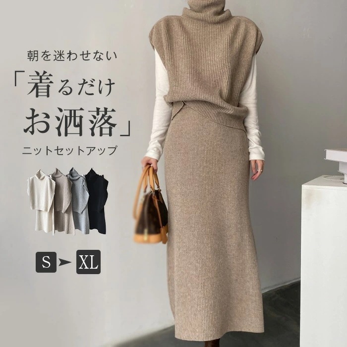２点で11o円OFF！【本日限定】ニットセットアップ レディース トップス ベスト フレンチスリーブ 2点セット プルオーバー スカートセット ウエストゴム セーター 二の腕カバー タートルネック ニ 