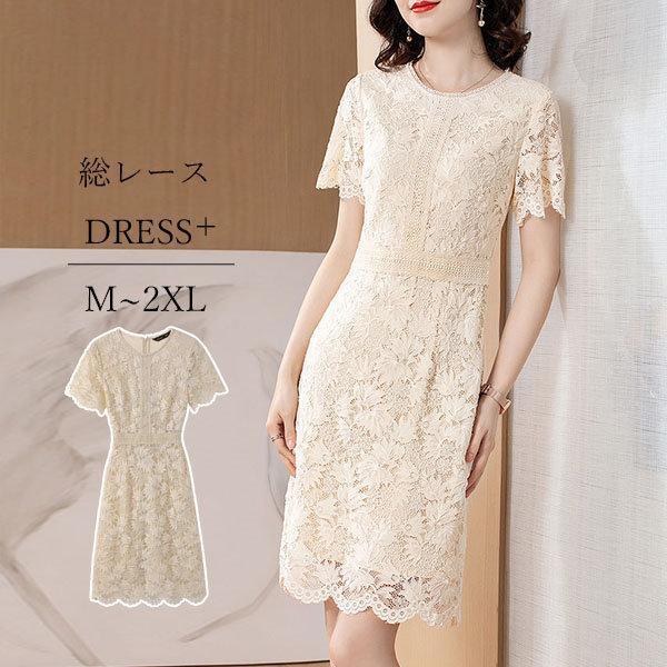 白 ワンピース レースワンピース レディース パーティードレス 総レース フォーマル 細身 結婚式 花嫁 二次会 披露宴 Aライン 韓国風 着痩せ 5,380円
