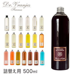Dr. Vranjes ドットール・ヴラニエス リフィール 詰め替え REFILL 500ml スティック付き【送料無料】