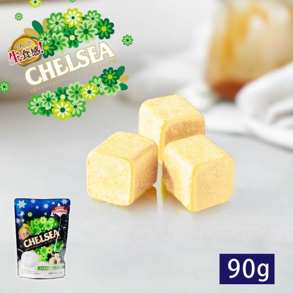 チェルシー ヨーグルトスカッチ味 90g×15個セット 北海道 生食感 道南食品 生キャラメル ガナッシュ お土産 人気 ギフト お取り寄せ 限定 おすすめ スイーツ グルメ 北海道限定 夏ギフト