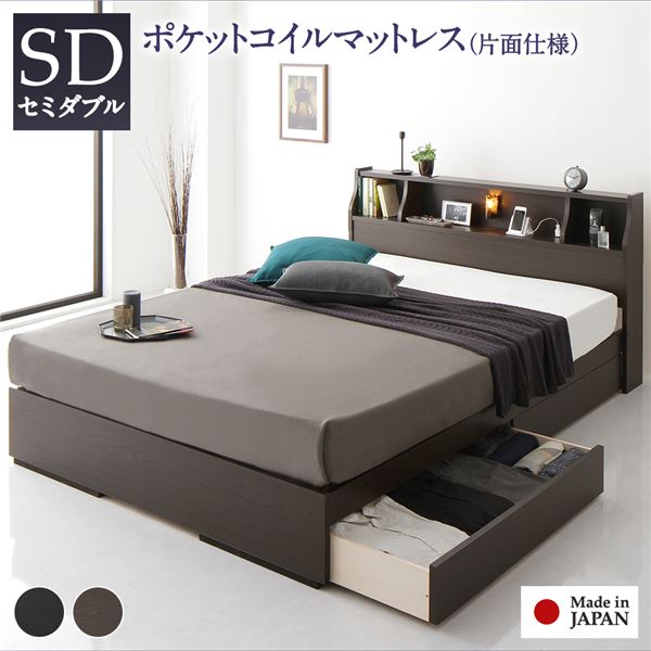 ベッド セミダブル 海外製ポケットコイルマットレス付 片面仕様 茶 収納付 木製 棚付 40,225円