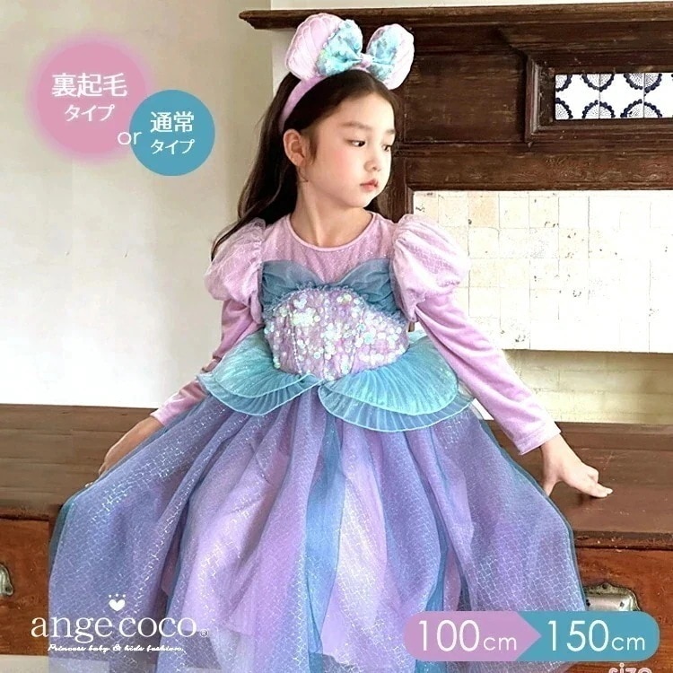 プリンセスドレス クリスマス プレゼント コスプレ 裏起毛 長袖 子供 プリンセス ドレス 子供ドレス キッズ 子供用 祝い コスチューム 衣装 人魚姫 マーメイド カチューシャ 仮装 人気 誕生日 4,201円
