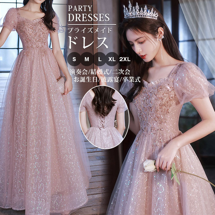 2026新品【 迅速な出荷 】ブライズメイド ドレス 花嫁 フォーマル ドレス 演奏会 結婚式 パーティードレス ロングドレス お誕生日 披露宴 卒業式 お呼ばれ 二次会 ワンピース ドレス 花嫁 二