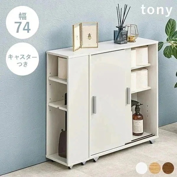 トイレ ラック スリム おしゃれ 収納棚 隙間収納 シンプル 高さ調節 トイレ収納 サニタリー 掃除用具 洗剤 ブラシ 整理 白 ホワイト 幅74cm キャスター トニー