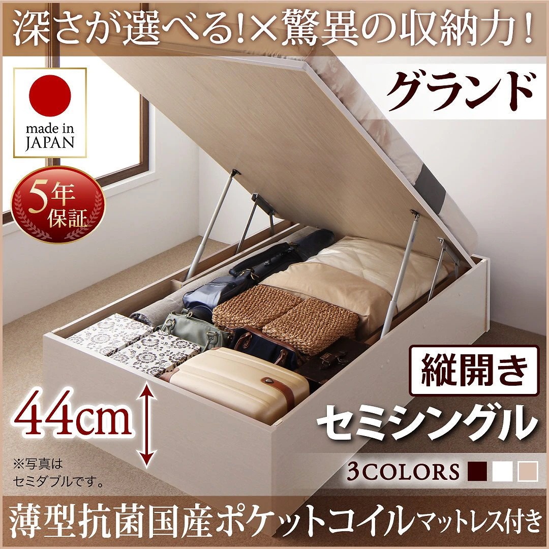 国産 跳ね上げ収納ベッド [Regless]リグレス [薄型抗菌国産ポケットコイルマットレス付き] 縦開き セミシングル 深さグランド [フレーム色]ナチュラル