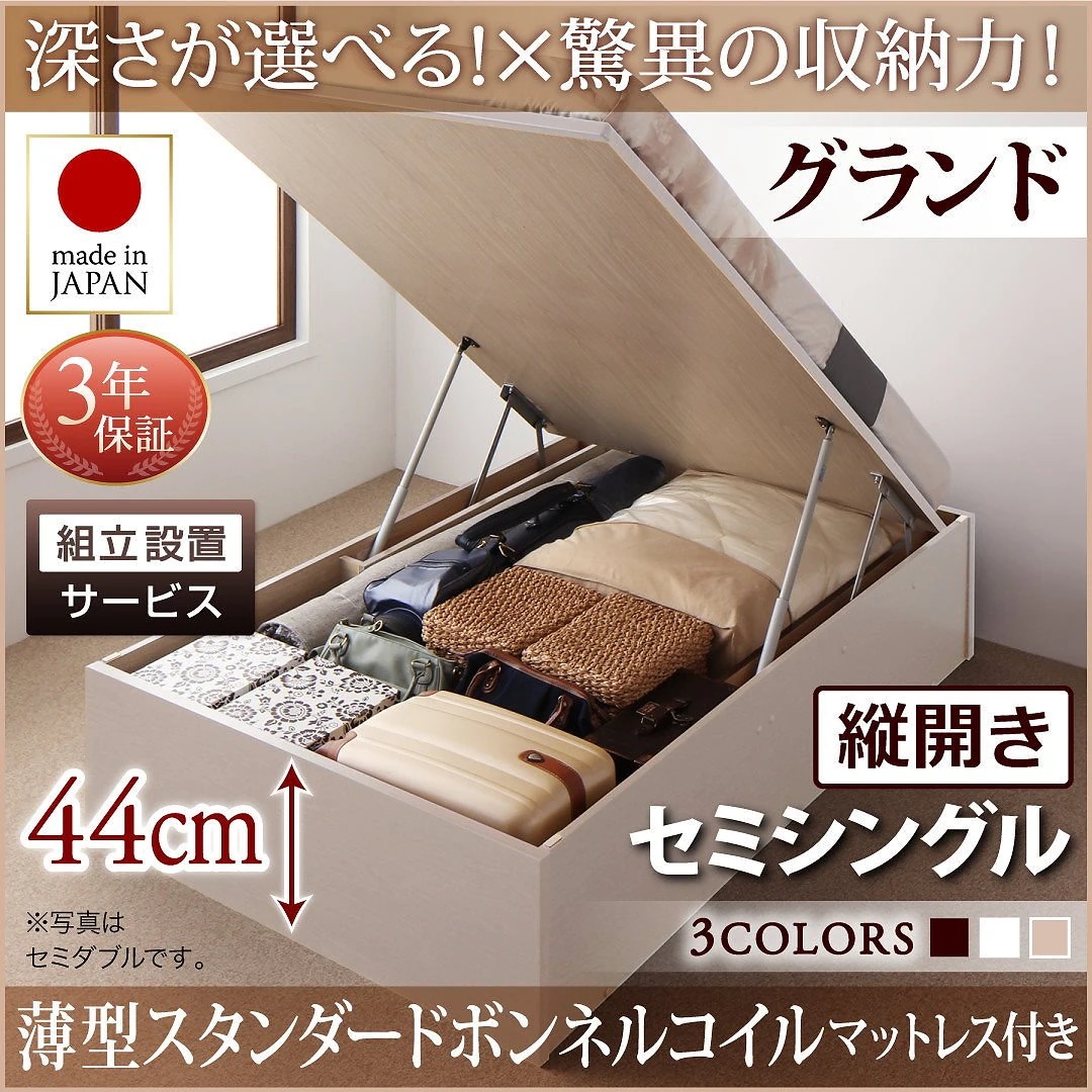 [組立設置料込み]国産 跳ね上げ収納ベッド [Regless]リグレス [薄型スタンダードボンネルコイルマットレス付き] 縦開き セミシングル 深さグランド [フレーム色]ダークブラウン 72,225円