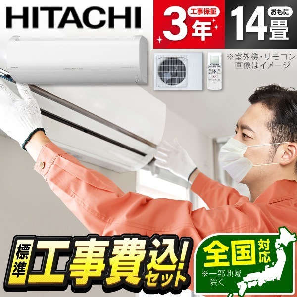 エアコン 14畳 工事費込み 工事費込 単相200V 日立 RAS-ZJ40R2 標準設置工事セット スターホワイト 白くまくん ZJシリーズ