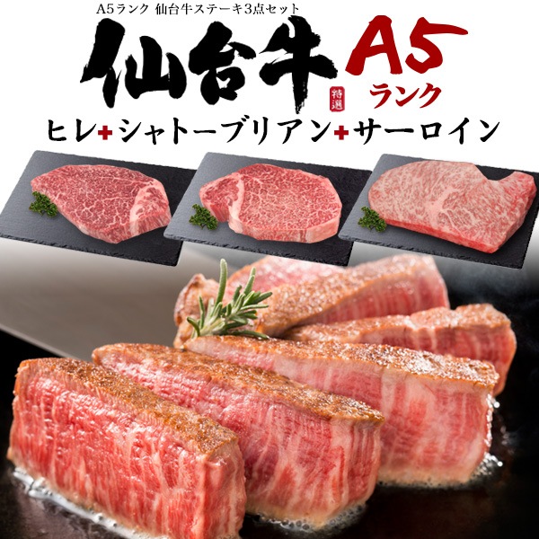 爆売り 最高級a5ランク 仙台牛ステーキ肉3点セット 合計480g 牛肉 Build Standishsmiles Com