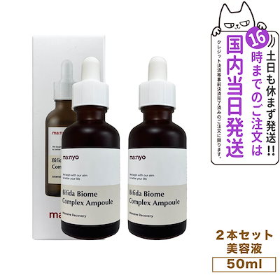【2個セット 国内当日発送】魔女工場 マニョ manyo ビ...のサムネイル