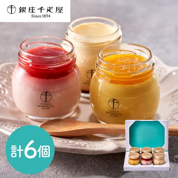 銀座千疋屋 銀座プリン詰合せ 計6個 SISK 4,914円