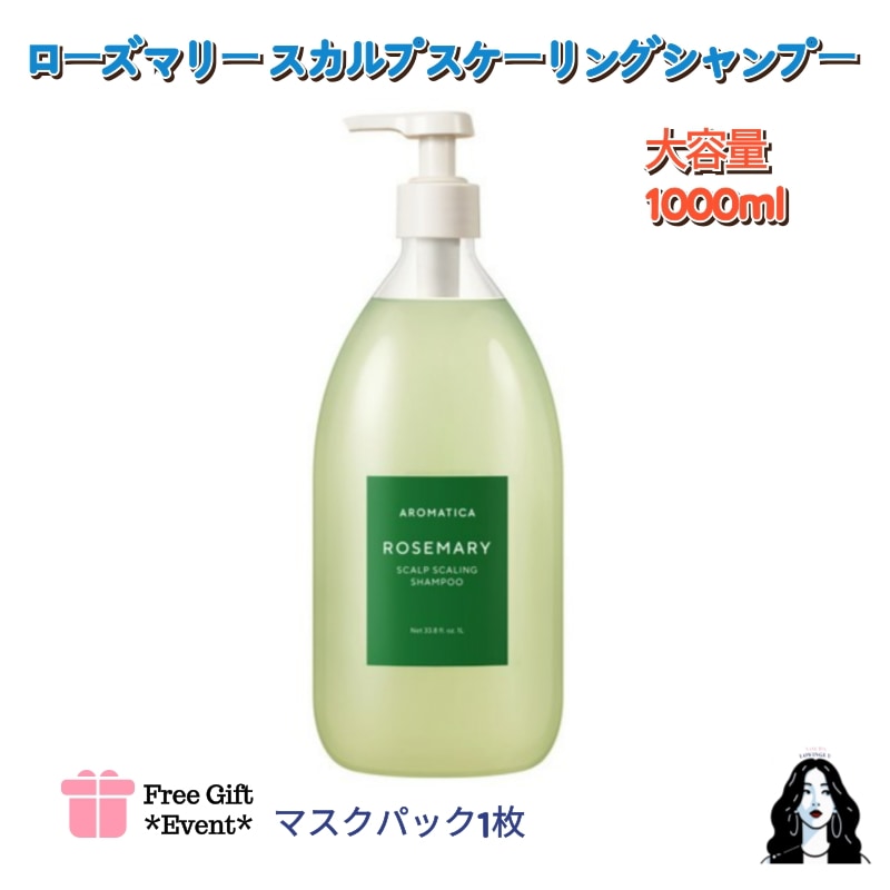 [正規品]ローズマリー スカルプスケーリングシャンプー1000ml / 頭皮強化 / アロマ工法 / 大容量 / 頭皮ケア