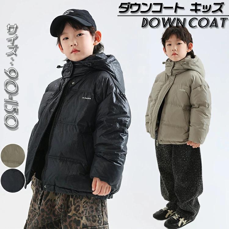 今月の新商品 ダウンジャケット キッズ ダウンコート ベビー 子供服 男の子女の子 ジャケット キッズ コート ミドル丈 厚手 アウター ファスナー 無地 お洒落 ジュニア 暖かダウンジャケット キッ