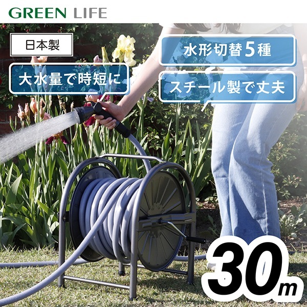 HR-L30D(GY) スチールホースリールセット30m(グレー) メーカー直送