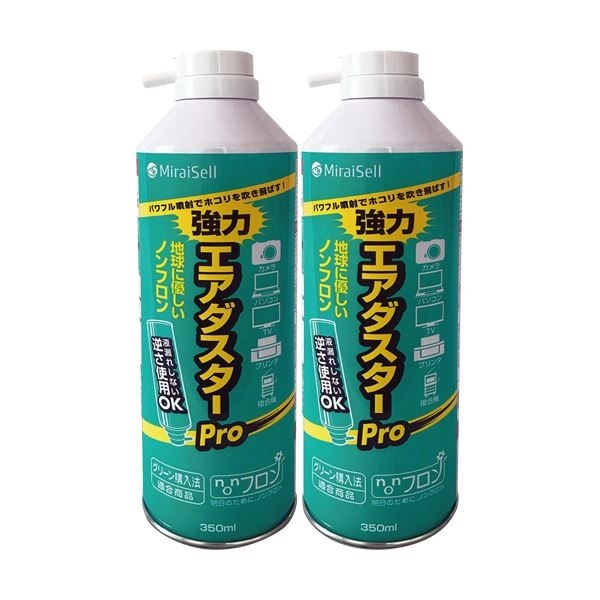 （まとめ）ミライセル エアダスターPro350ml（苦み成分なし） MS2-ADPRO-2P 1パック（2本）5セット