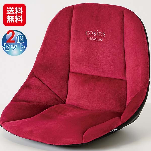 【サポートクッション コシオスプレミアム 2個組 レッド】ボードクッション cosios コシオス 姿勢矯正 クッション 長時間 腰が楽 骨盤を立てる 美姿勢 骨