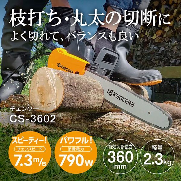 CS-3602 616755A チェンソー(有効切断長360mm)