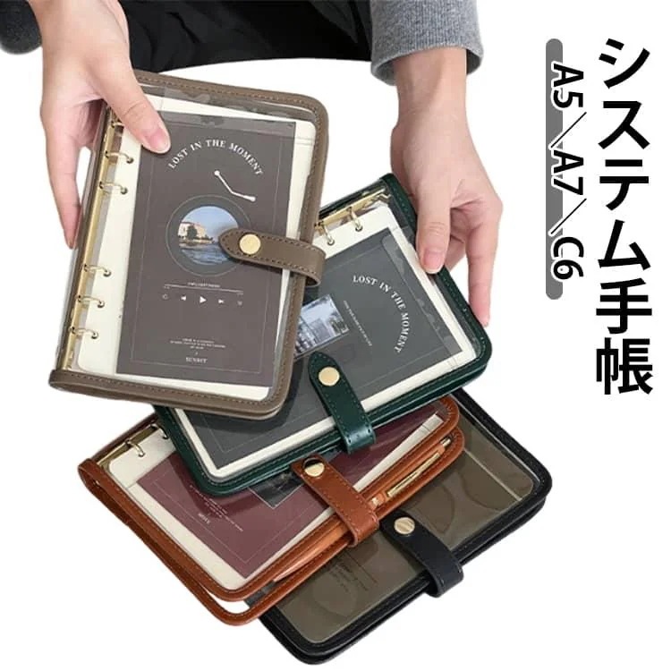 システム手帳 6穴 透明 バインダー A5 A7 C6 3サイズ リフィル80ページ付き シール帳 ルーズリーフ ノート 記録ノート スケジュール帳