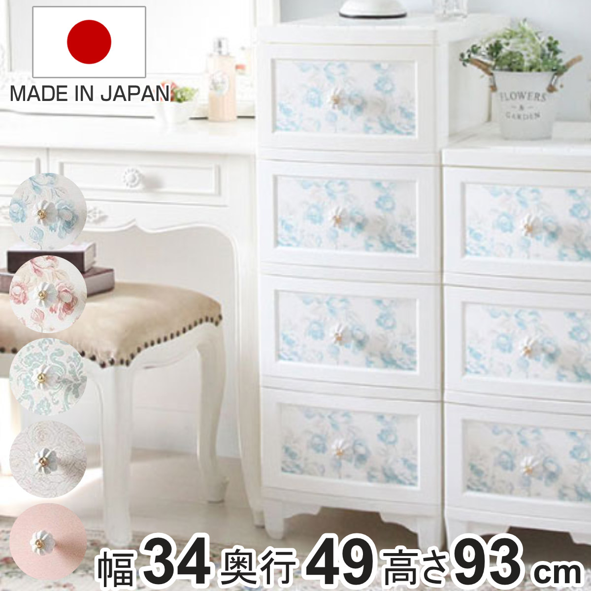 チェスト 4段 ドレスチェンジチェスト アンティーク系 フラワーデザイン 幅34x奥行49x高さ93cm 衣装ケース 収納ケース リビング収納 タンス 姫系 猫脚 脚付き 衣類ケース