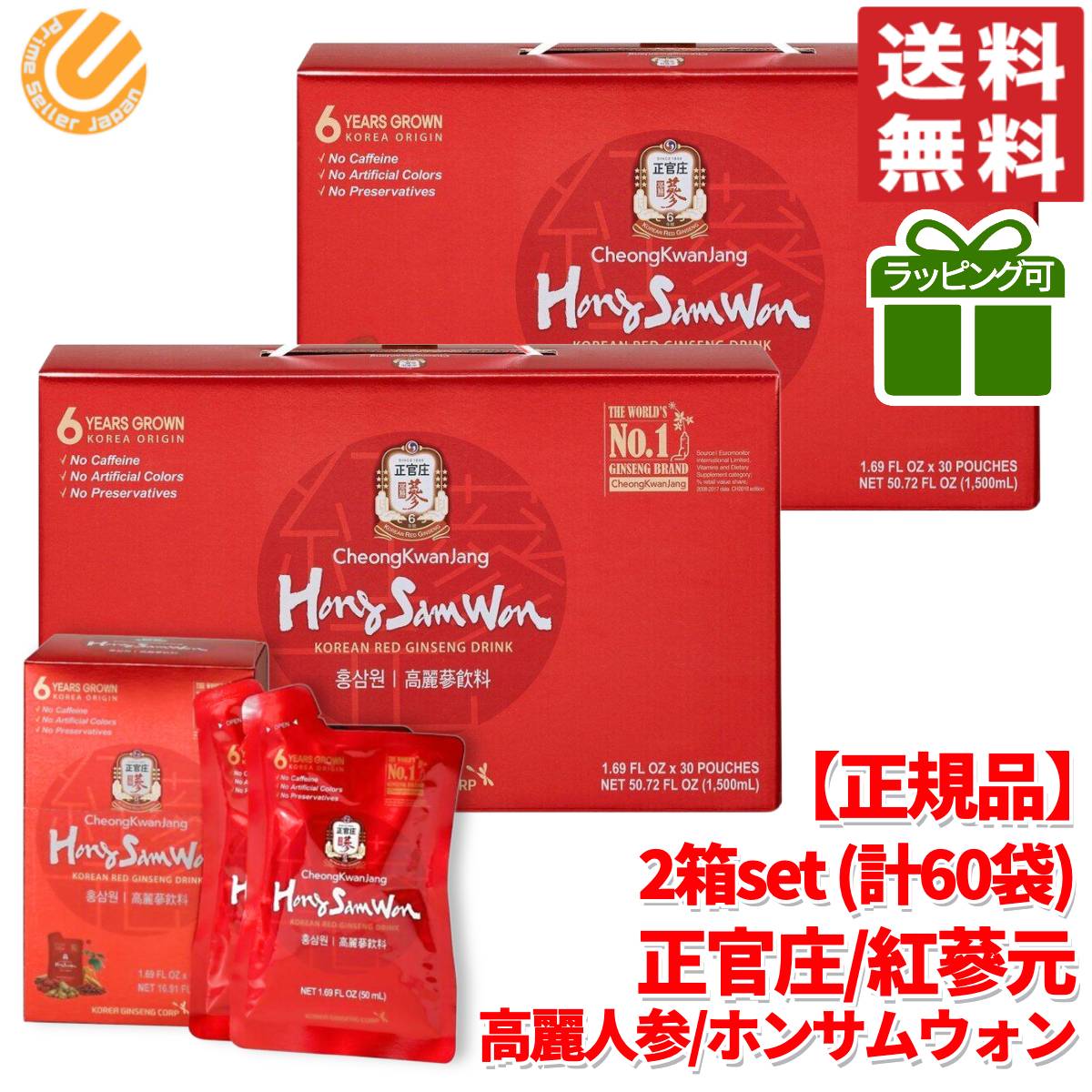 ホンサムウォン 正官庄 2箱 ( 50ml 60袋 ) 栄養ドリンク 高麗人参エキス ノンカフェイン パウチ 正規品 コストコ 通販