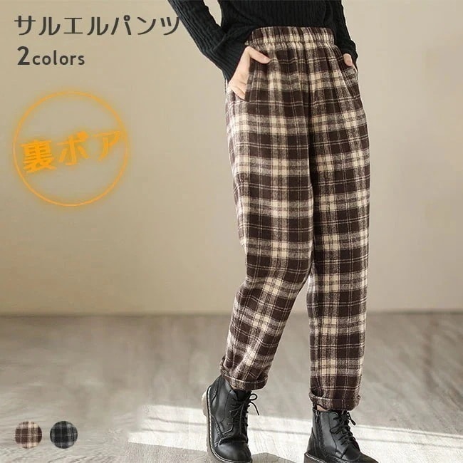 【短納期】裏起毛パンツ チェック柄 レディース サルエルパンツ 裏起毛 冬 ムートンパンツ 体型カバー テーパードパンツ 長ズボン 厚手 裏ボア チェック柄パンツ 暖かい 冬パンツ 裏ボアパンツ 裏起